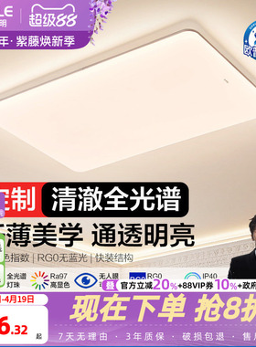 欧普LED吸顶灯客厅超薄全光谱现代简约卧室灯具小白灯智控辰月TC