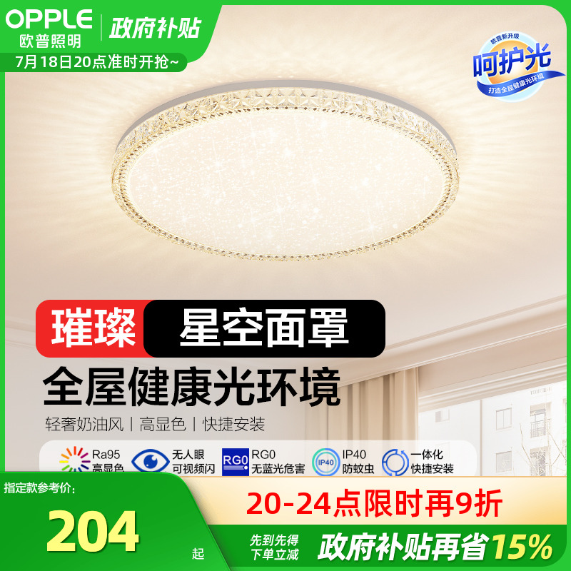 欧普照明led奶油风卧室灯