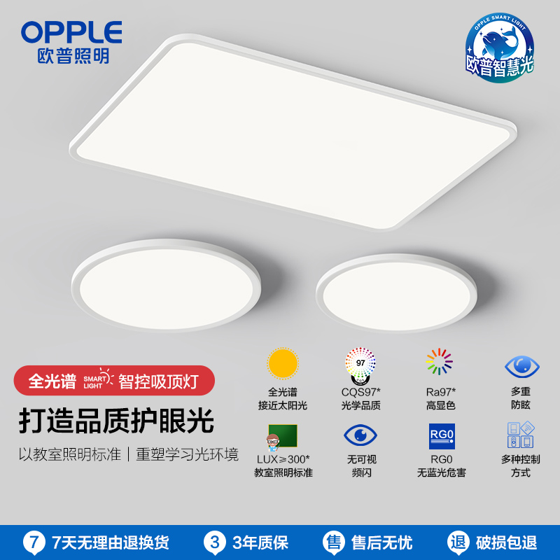 欧普照明智慧光全光谱智控长方形家用客厅吸顶灯DB