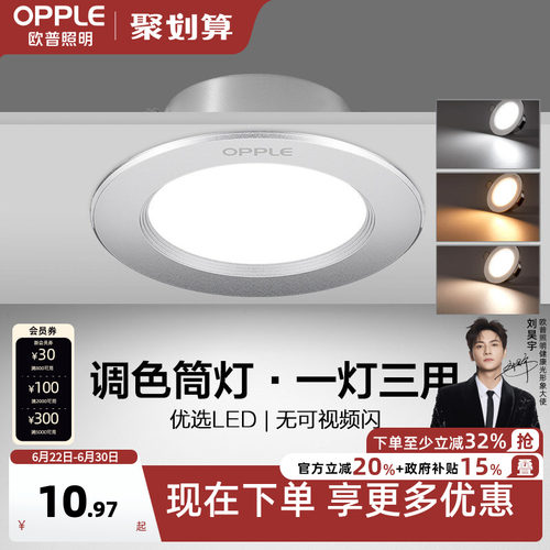 欧普led筒灯3w5w嵌入式客厅