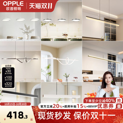 欧普照明全光谱护眼吊灯