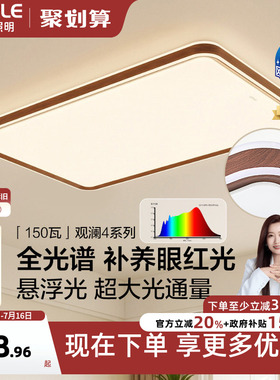 26新欧普LED护眼吸顶灯具饰客厅灯胡桃木中古风木纹护眼观澜TC