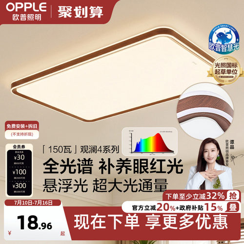 opple欧普全光谱中古护眼灯观澜