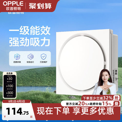 欧普照明一级能效换气扇吊顶多用