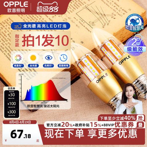 欧普led灯泡e14e27螺口蜡烛泡