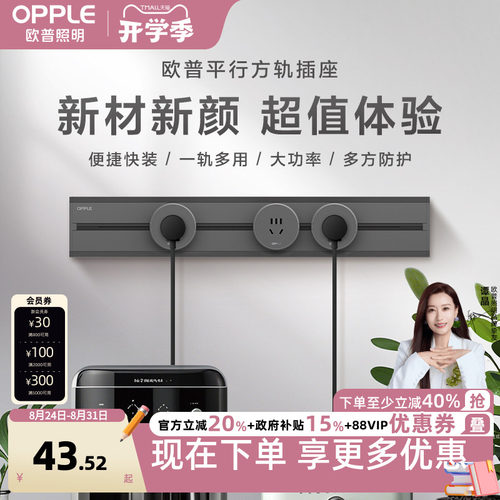 欧普轨道插座排插可移动轨道插座导轨厨房客厅卧室滑轨排插厨房