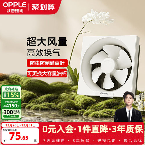 欧普窗墙两用百叶窗式换气扇