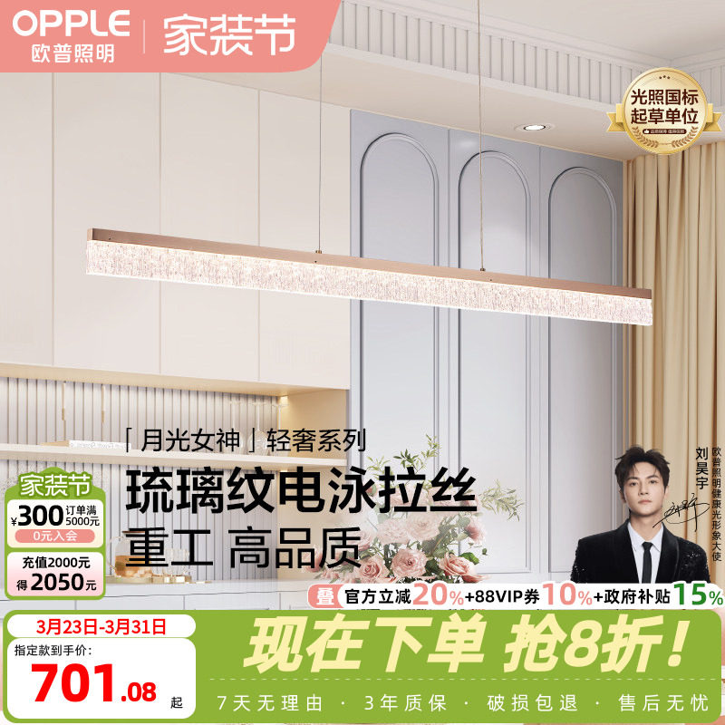 欧普照明/月光女神/奶油风餐吊灯仙气梦幻95高显色客餐厅饭桌灯CD