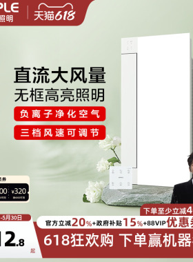 欧普照明冷风换气厨房凉霸照明二合一集成吊顶专用风扇冷霸LZ02H