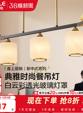 欧普照明新中式餐吊灯国风现代创意艺术餐厅饭厅餐桌吧台灯CD