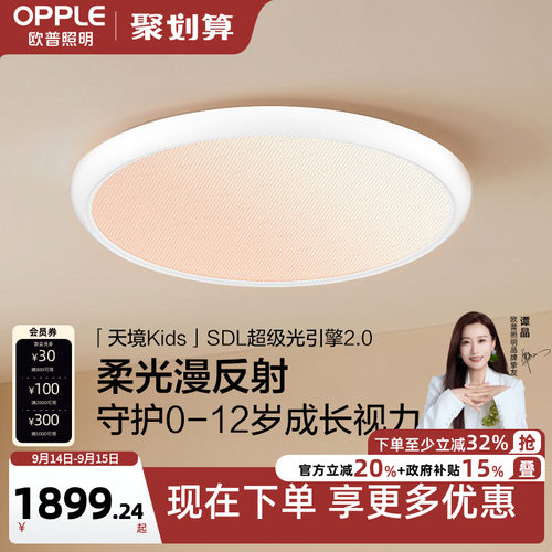 欧普色彩全光谱卧室书房