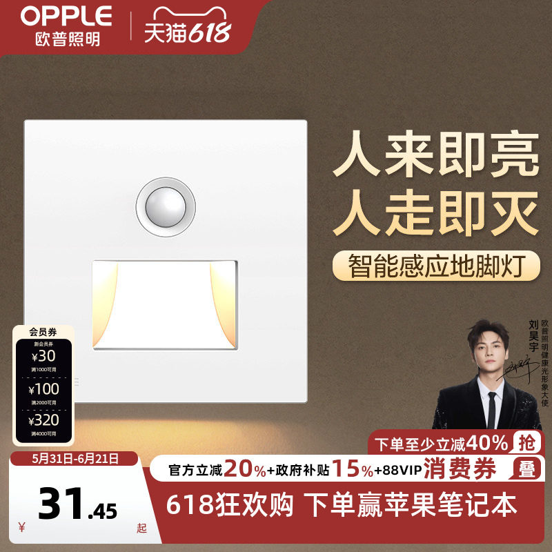 欧普人体感应智能LED小夜灯地脚灯86型嵌入式追光灯走廊灯Z DJD