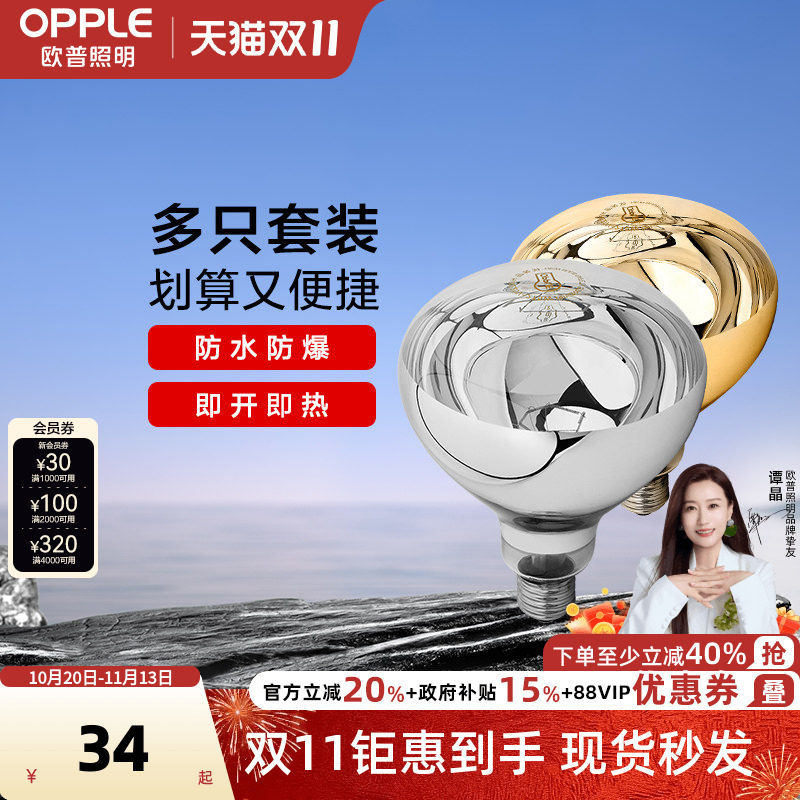 欧普照明led灯泡取暖壁挂嵌入式浴霸球泡卫生间浴室三合一家用BG