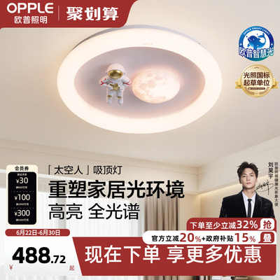 欧普照明奶油风可爱智能儿童房灯