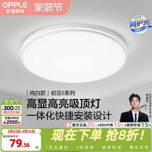 欧普照明全光谱太阳日光LED护眼吸顶灯卧室书房灯具灯饰高显指WS