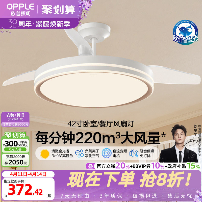 OPPLE欧普隐形扇风扇吊灯家用简约现代金色风扇灯合集FS