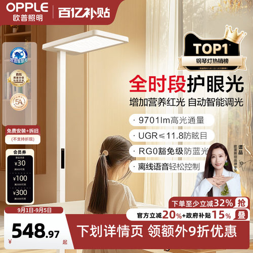 欧普立式护眼灯定制全光谱悦瞳光