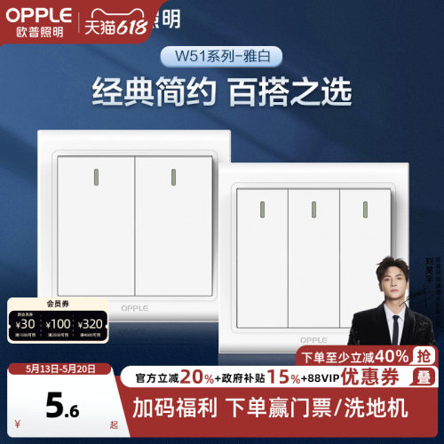 欧普86墙壁开关按钮单开双开