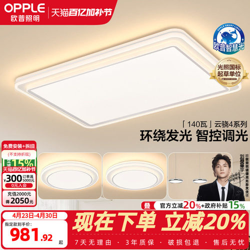 法式奶油风全光谱智慧光欧普照明
