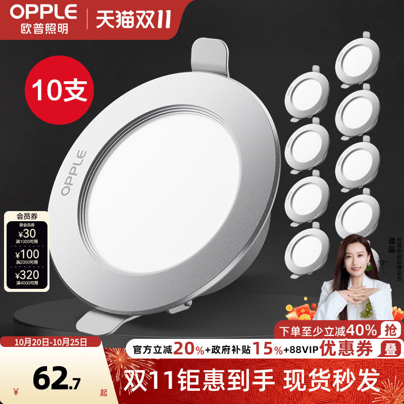 欧普led筒灯3w5w嵌入式天花灯客厅吊顶孔灯7w10w桶灯8公分10支装
