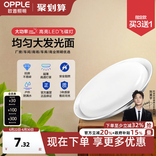 欧普超亮工矿灯LED照明