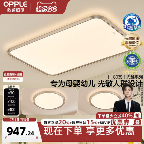 智慧吸顶灯客厅灯欧普照明
