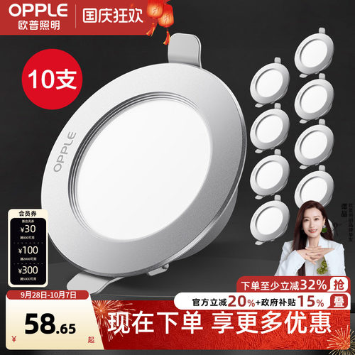 欧普家用led嵌入式筒灯10支装