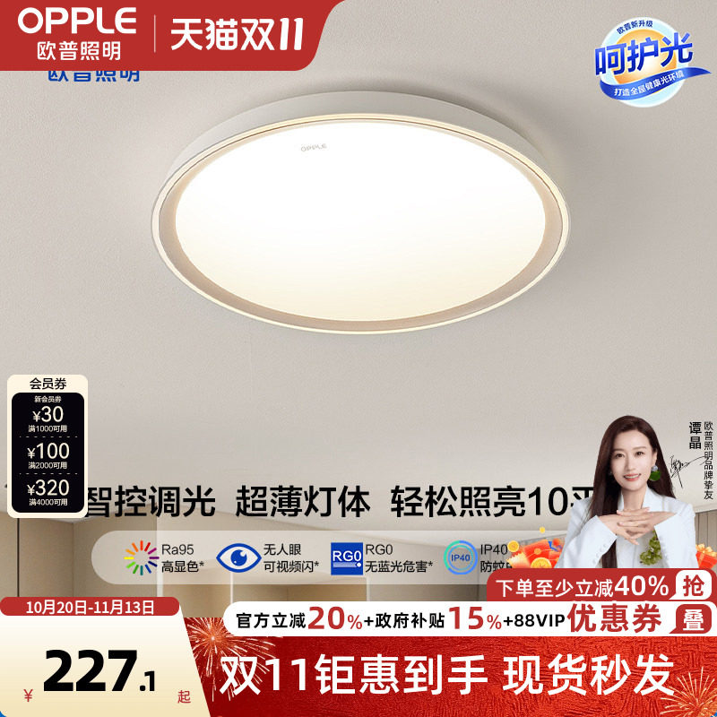 欧普全光谱护眼LED卧室吸顶灯高显指书房儿童智能灯饰灯具怡然WS