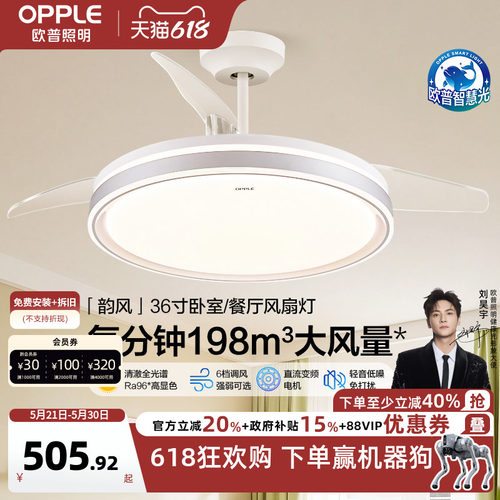 欧普隐形风扇灯吊扇灯2025新款