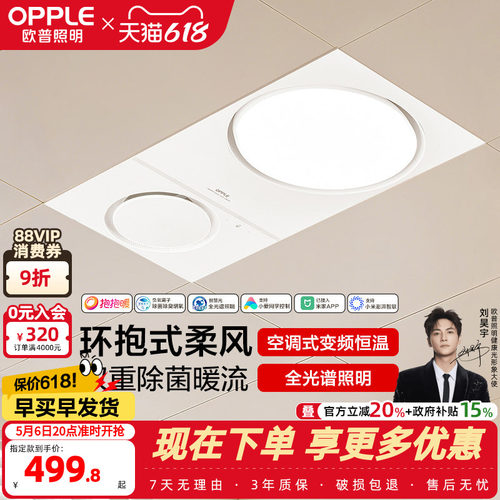 欧普照明抱抱暖系列浴霸