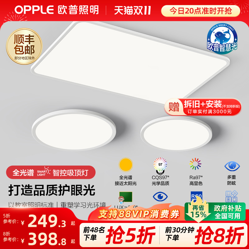 欧普照明吸顶灯客厅灯高显色智能