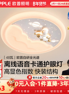 26新欧普led灯具全光谱护眼卧室吸顶灯饰儿童房卡通离线语音WS