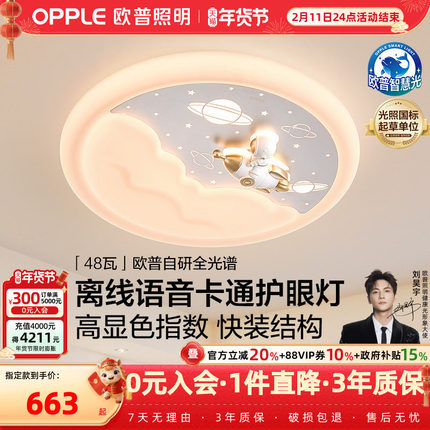 26新欧普led灯具全光谱护眼卧室吸顶灯饰儿童房卡通离线语音WS