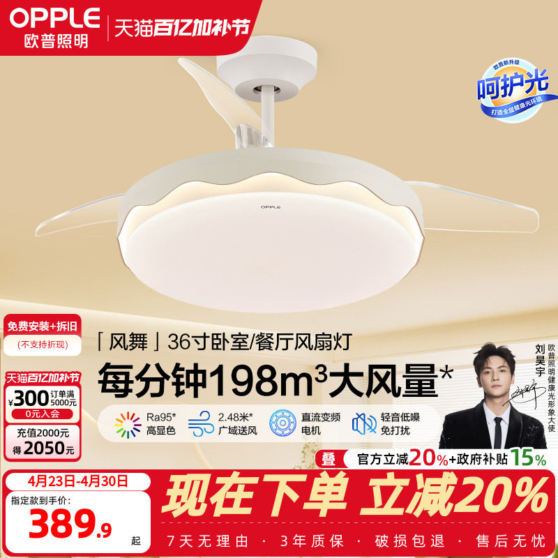 OPPLE欧普奶油风隐形扇风扇吊灯餐厅卧室家用简约电扇风扇灯FS