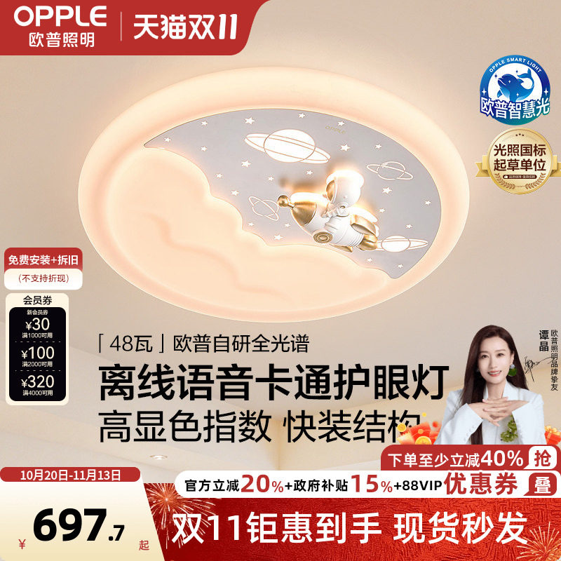 26新欧普led灯具全光谱护眼卧室吸顶灯饰儿童房卡通离线语音WS