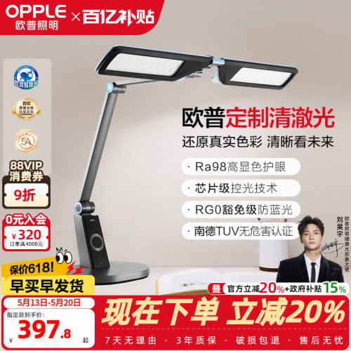 欧普智能清澈光护眼台灯