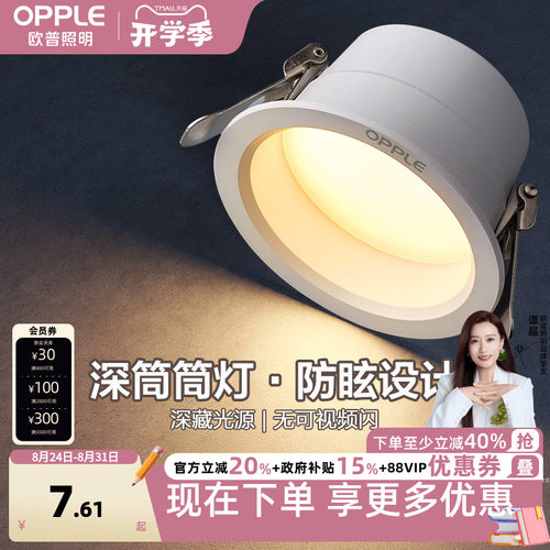 欧普led家用嵌入式超薄筒灯4w6w