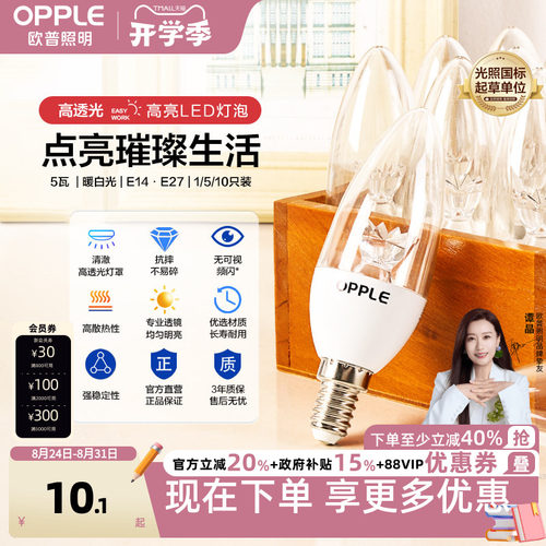 led节能灯泡欧普蜡烛泡