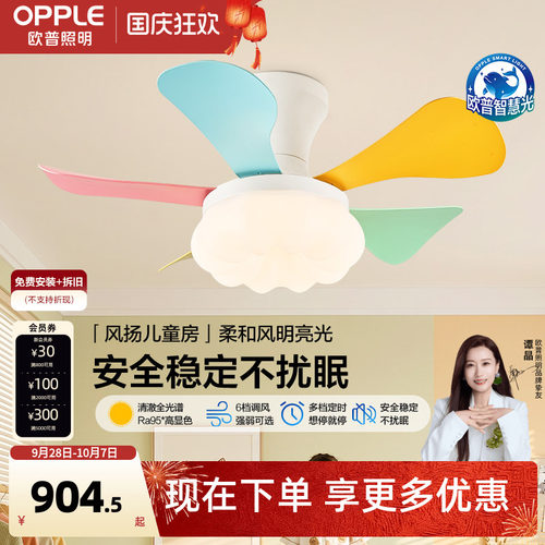 欧普照明儿童房开叶风扇灯