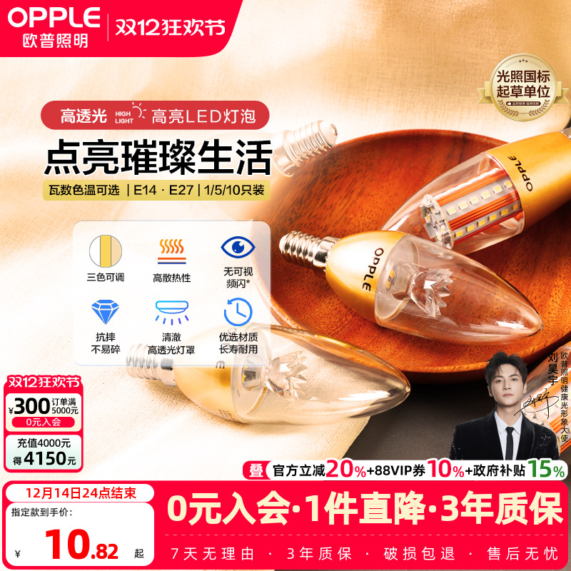 欧普蜡烛柱状节能灯泡