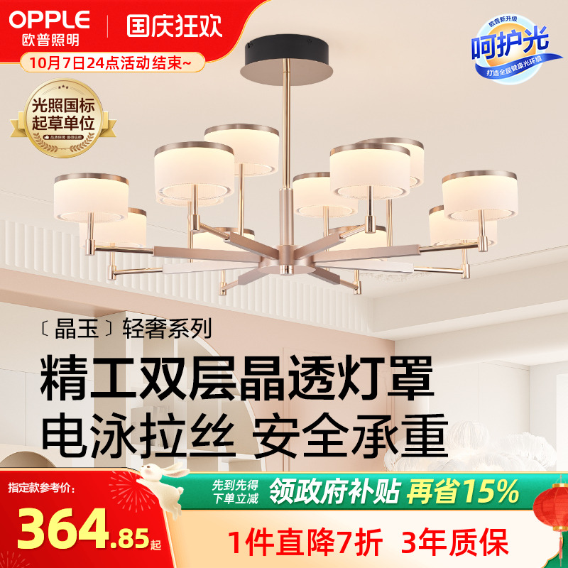 欧普高显色现代高端吊灯