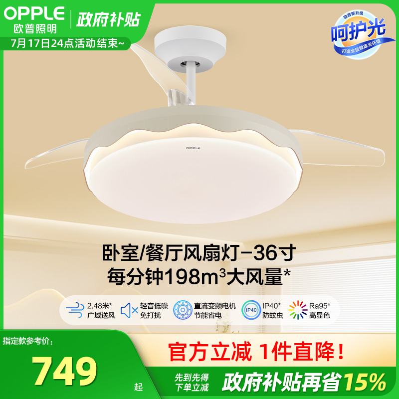 OPPLE慕风欧普照明现代