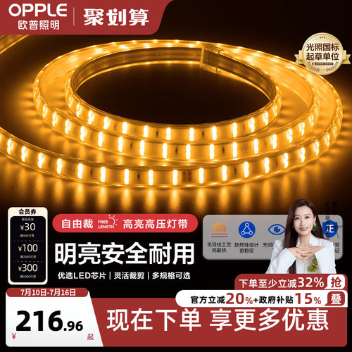 欧普照明led灯带三色吊顶装饰