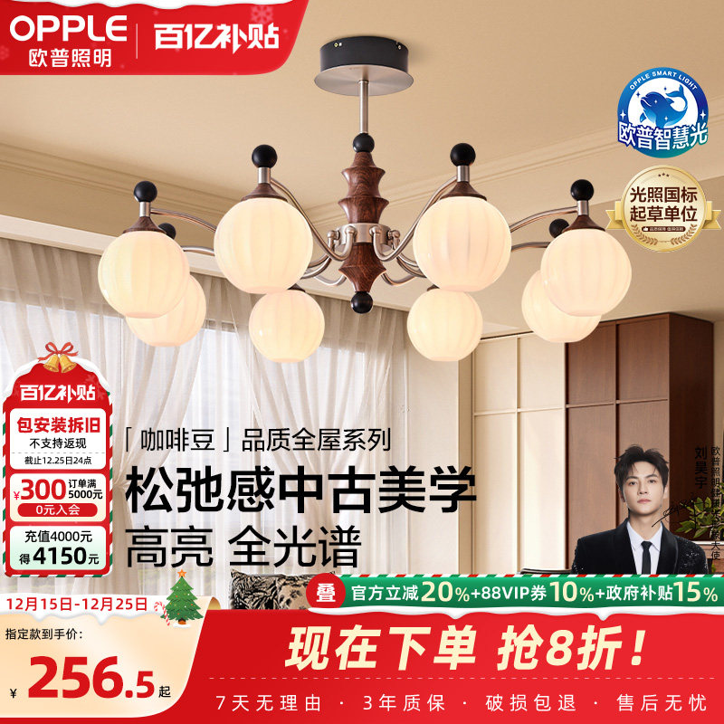 欧普照明咖啡豆中古风餐厅吊灯