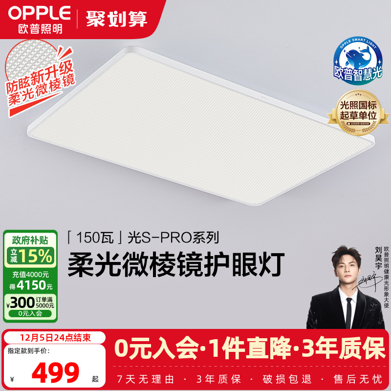 OPPLE/欧普照明客厅吸顶灯套餐