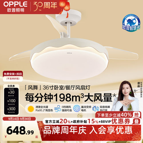 OPPLE欧普照明现代简约风扇灯