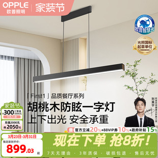 欧普 全光谱护眼一字长条餐吊灯高显色智慧光智能读灯具CD First1