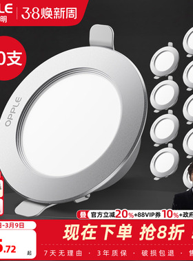 欧普led筒灯3w5w嵌入式天花灯客厅吊顶孔灯7w10w桶灯8公分10支装