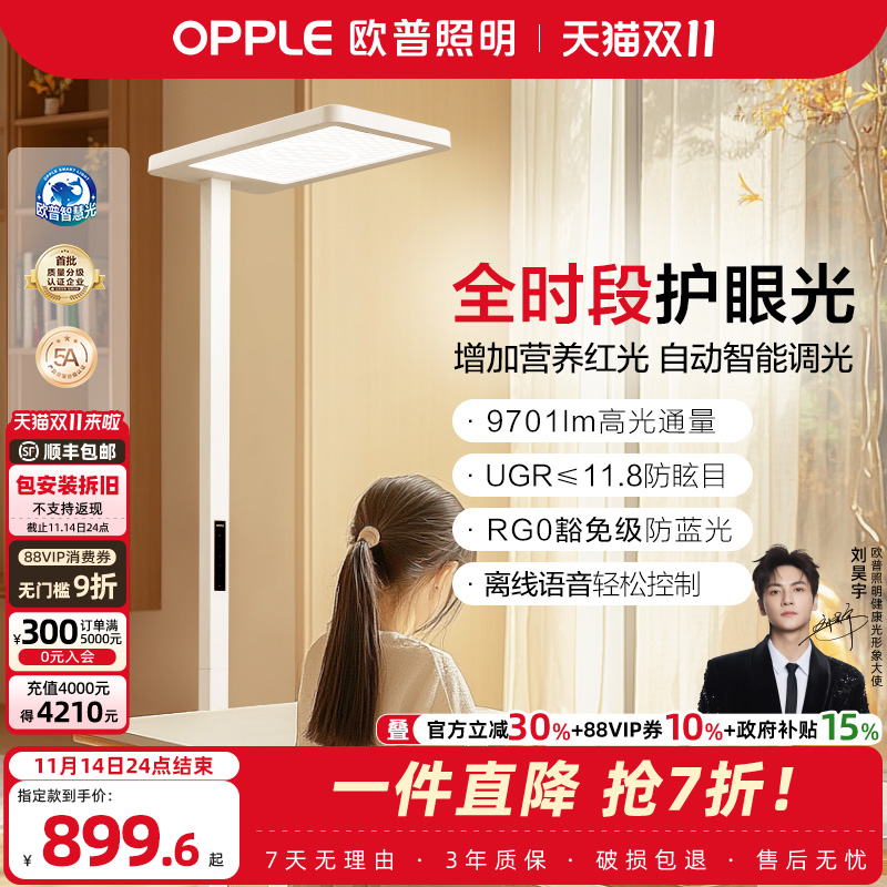 欧普清澈光小太阳落地护眼大路灯台灯学习学生书桌阅读灯钢琴灯