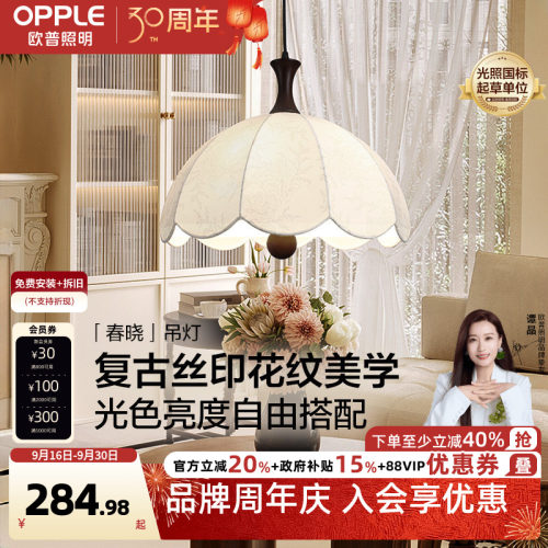 欧普春晓中古风餐厅吊灯新款
